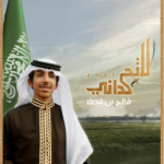 فالح بن فصلا