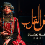 زينة عماد بالزي السعودي لليوم الوطني